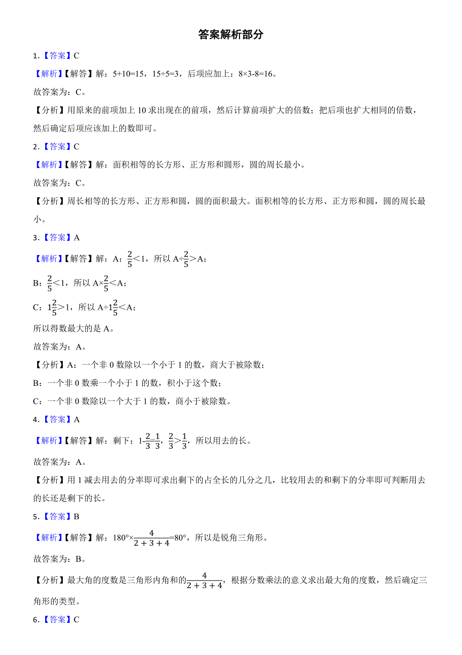 山东省青岛市即墨区2024-2025学年六年级上学期数学期末检测试卷_第4页