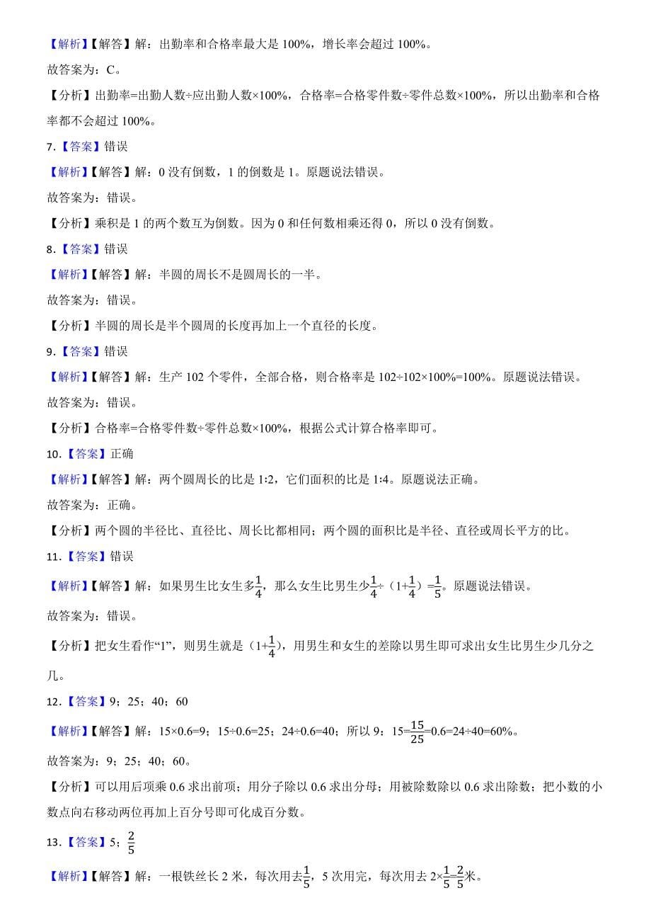 山东省青岛市即墨区2024-2025学年六年级上学期数学期末检测试卷_第5页