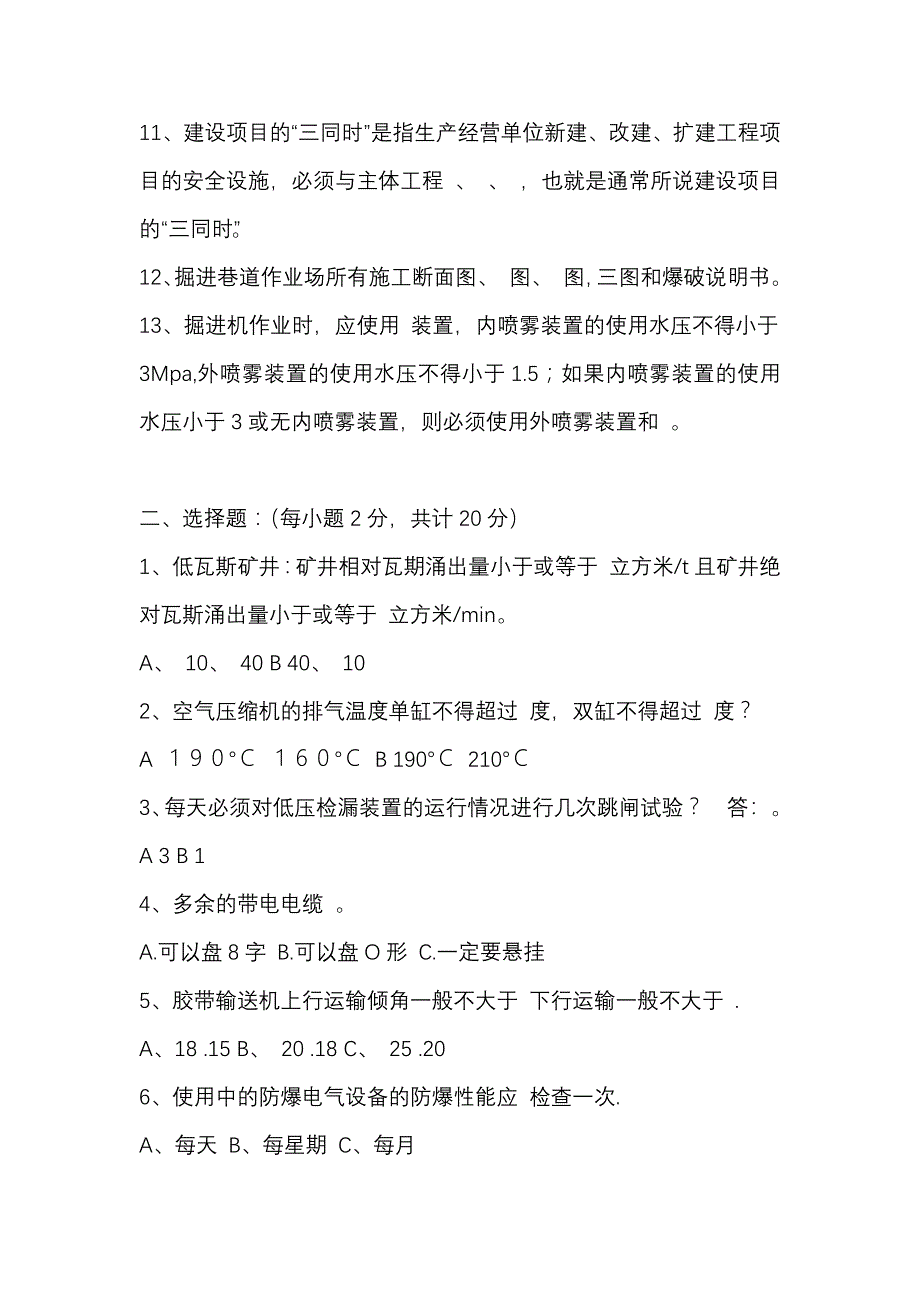 4 煤矿安全管理人员、工程技术人员考试题含答案_第2页