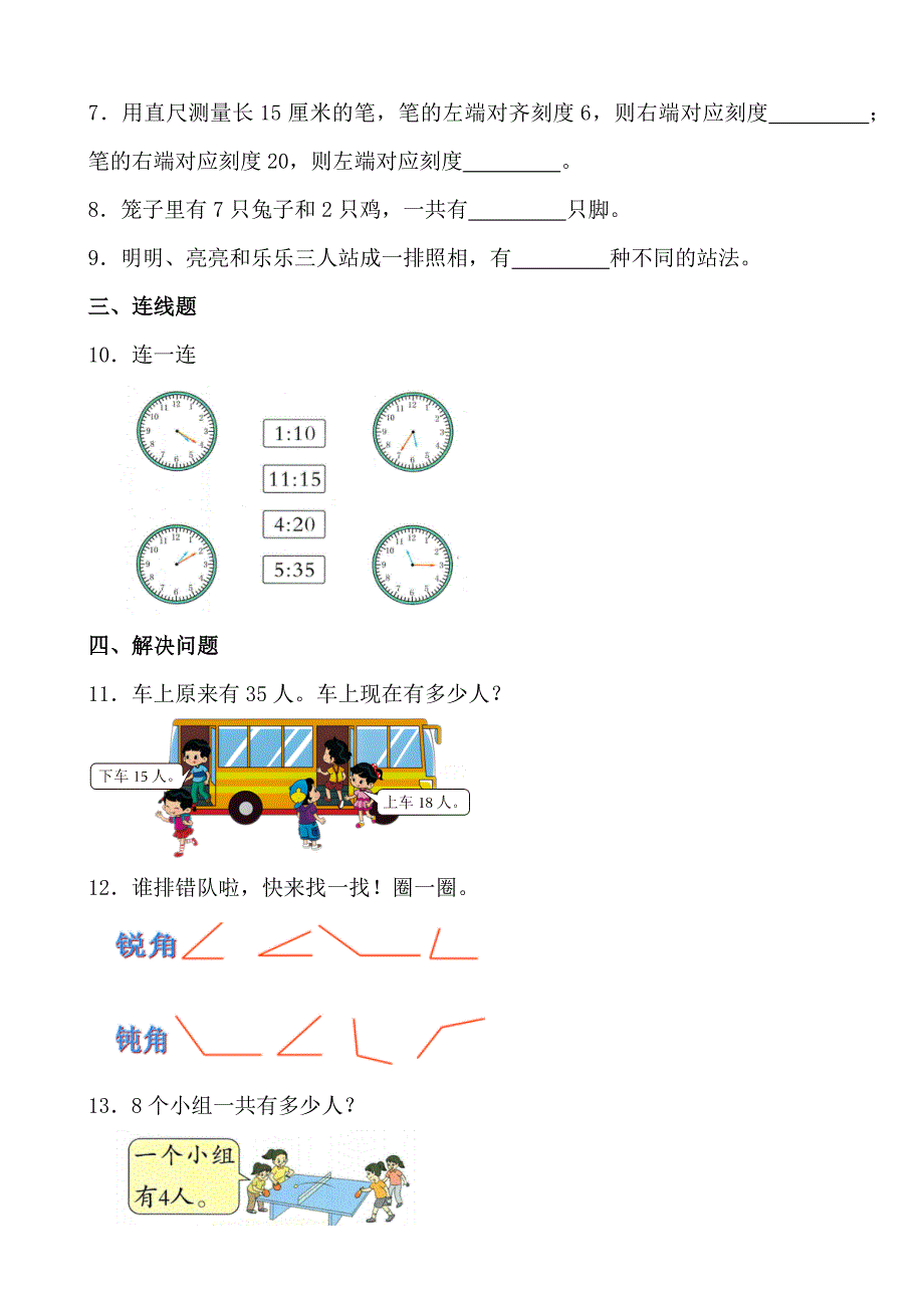 2024—2025学年度第一学期二年级数学寒假作业（每天20分钟） (13)_第2页