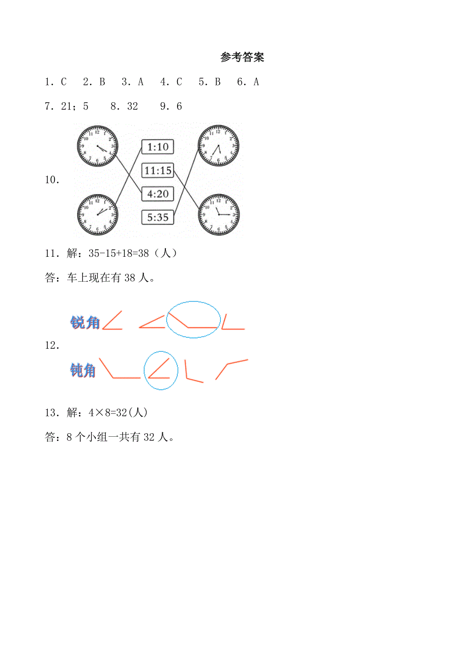 2024—2025学年度第一学期二年级数学寒假作业（每天20分钟） (13)_第3页