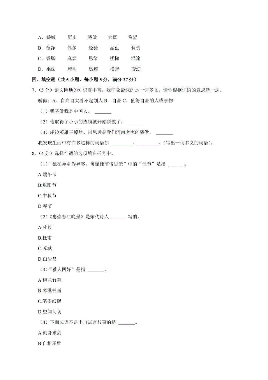 2024-2025学年河南省郑州市金水区三年级（上）期末语文试卷（全解析版）_第2页