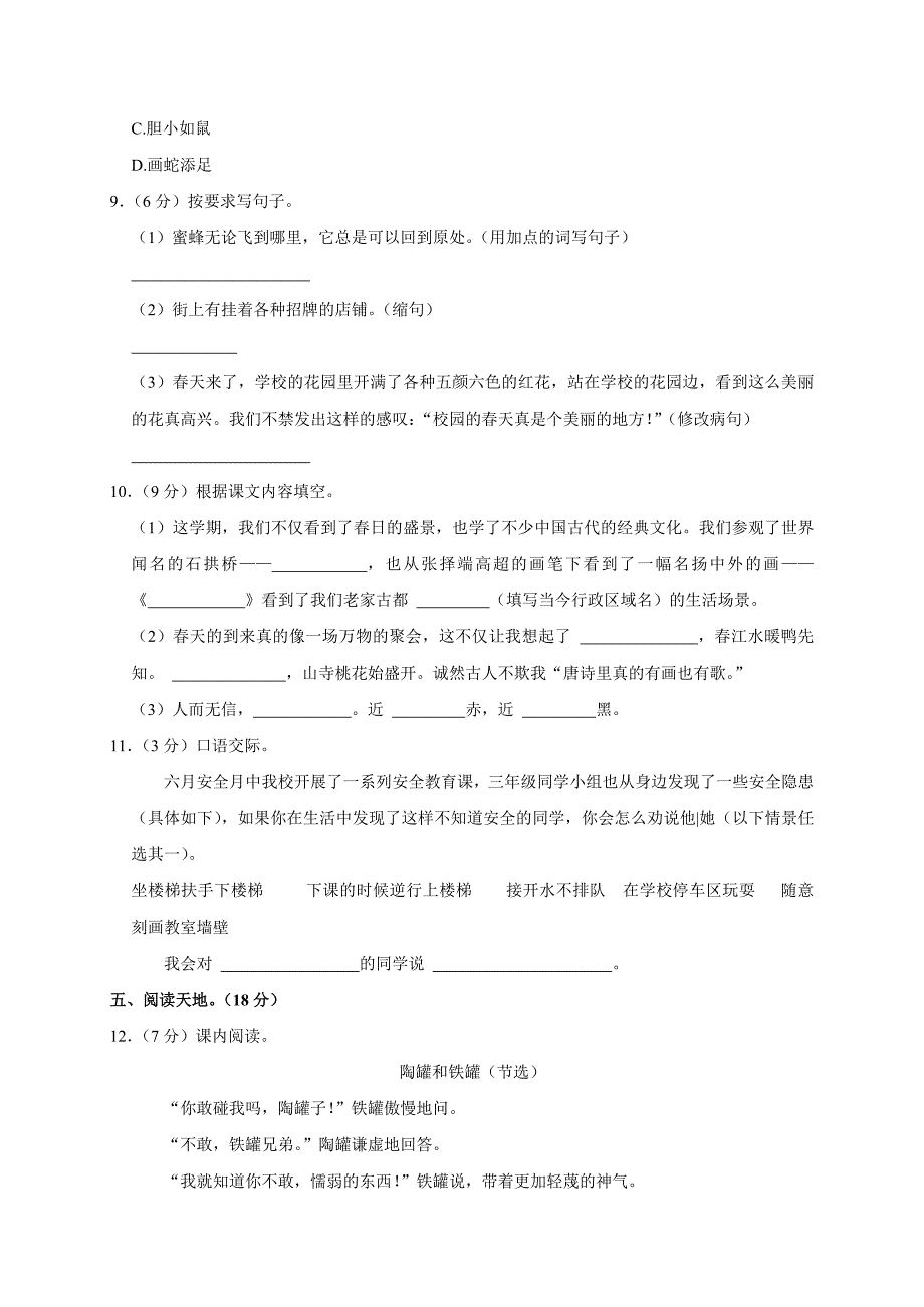 2024-2025学年河南省郑州市金水区三年级（上）期末语文试卷（全解析版）_第3页