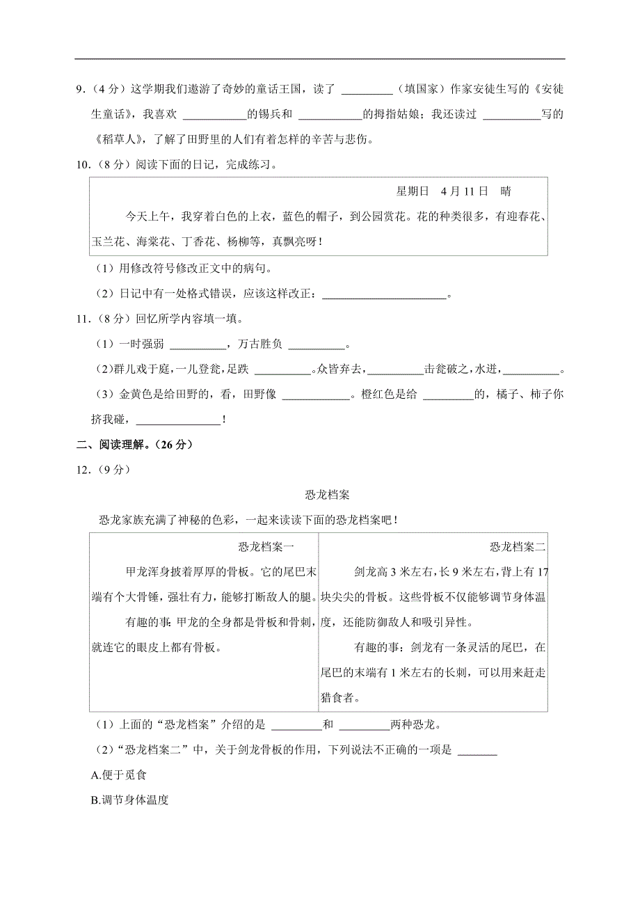 2024-2025学年河南省郑州市上街区三年级（上）期末语文试卷（全解析版）_第2页