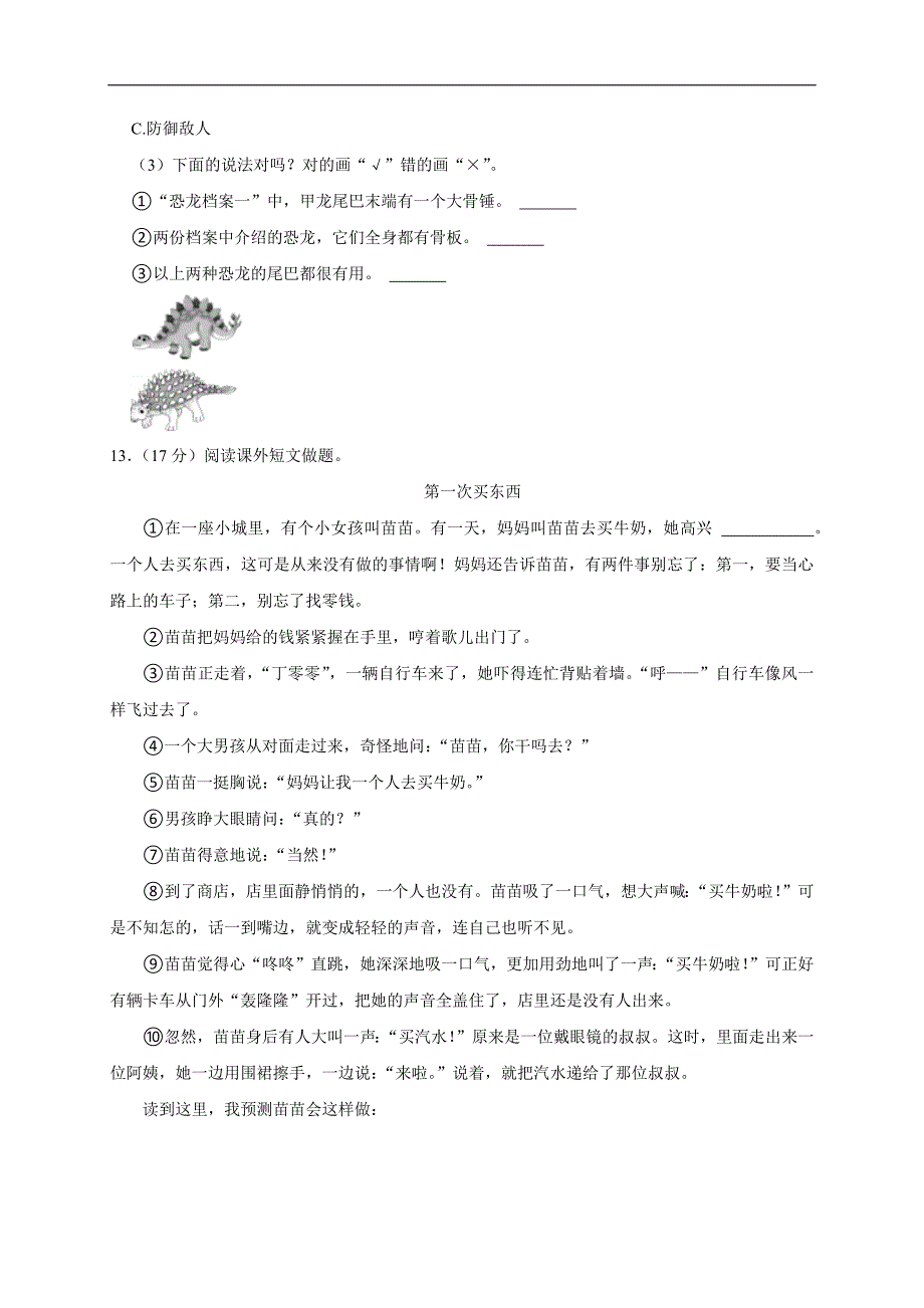 2024-2025学年河南省郑州市上街区三年级（上）期末语文试卷（全解析版）_第3页