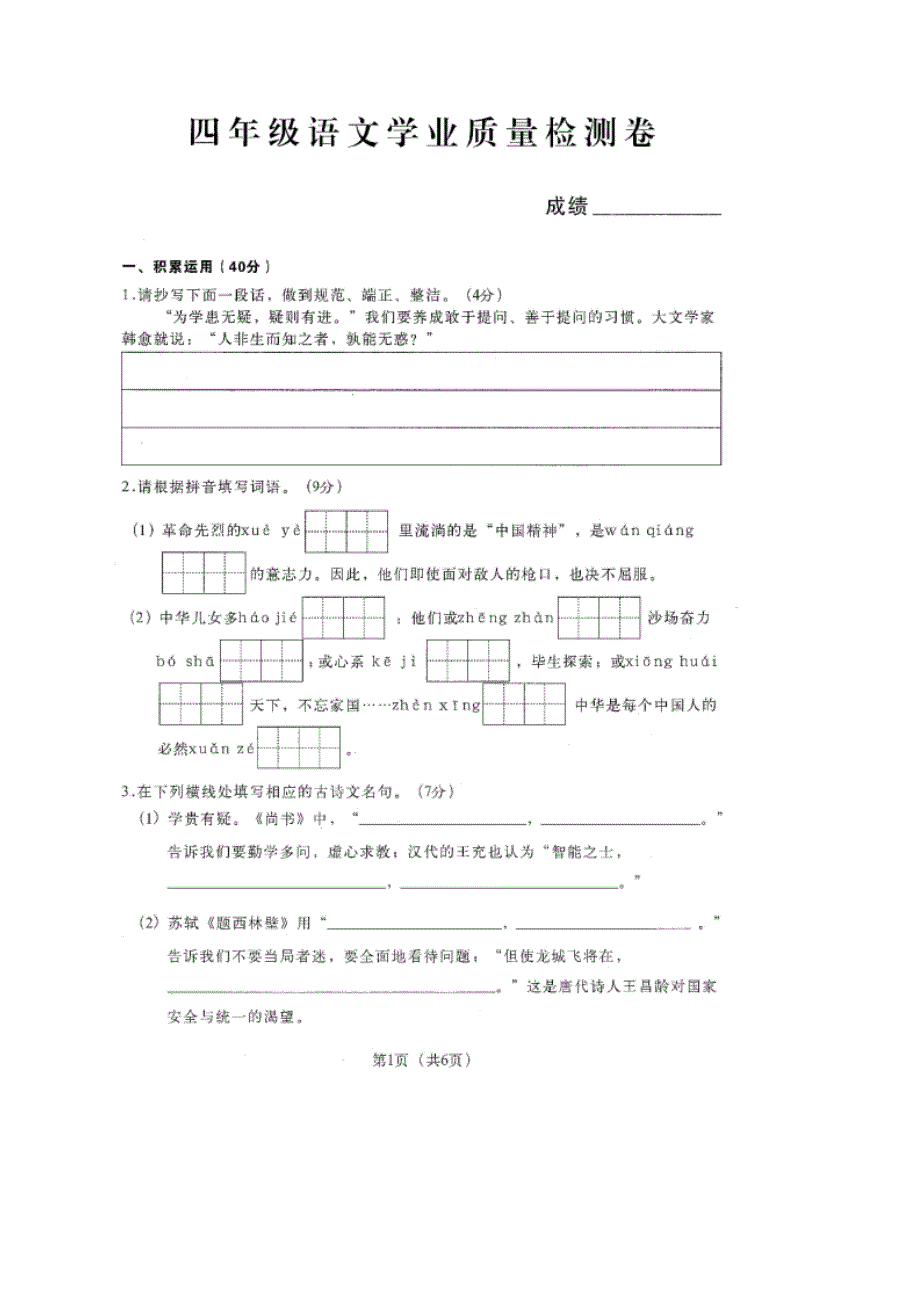 2024-2025学年河南省郑州市二七区建新街小学四年级（上）期末语文试卷（全解析版）_第1页