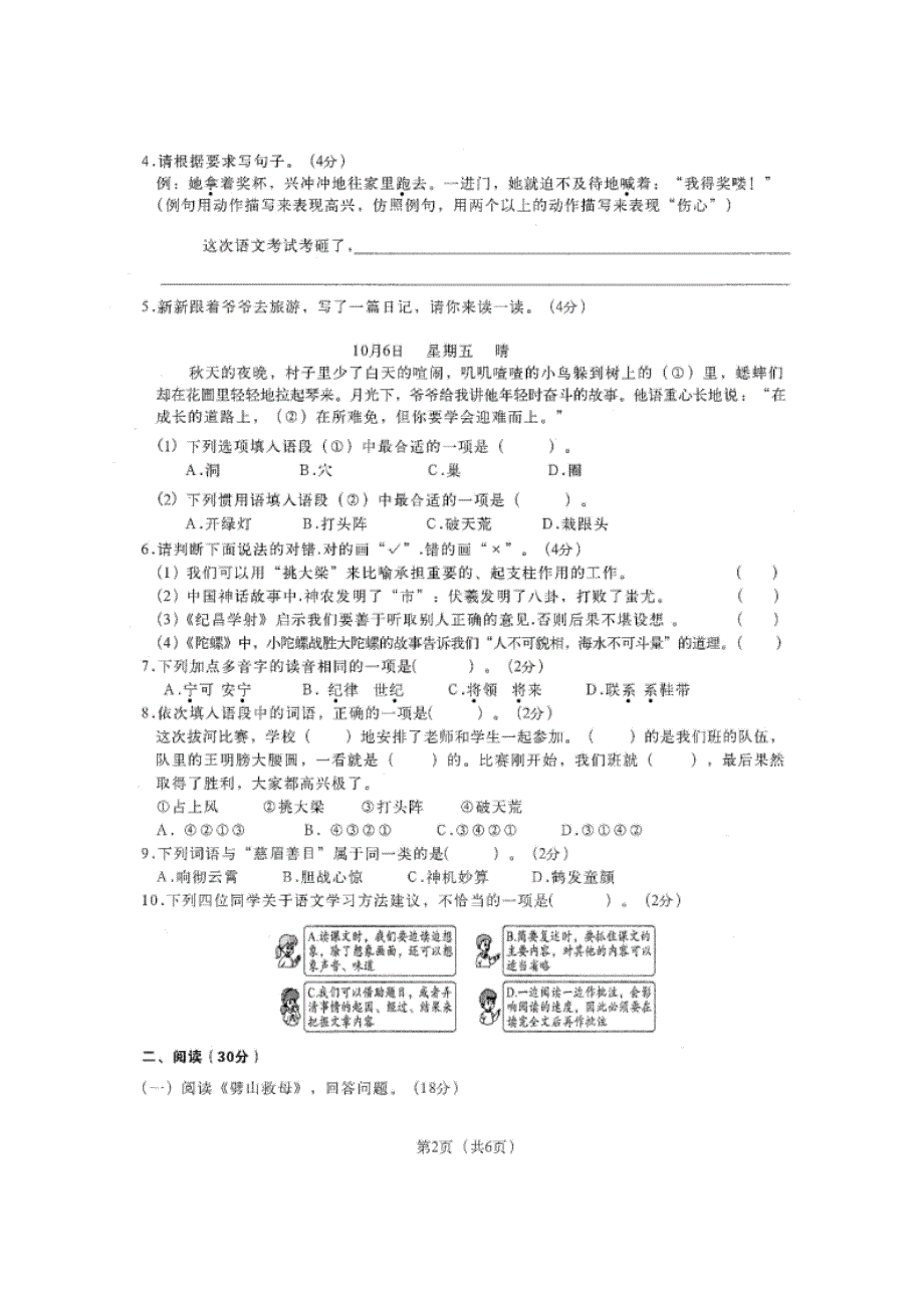 2024-2025学年河南省郑州市二七区建新街小学四年级（上）期末语文试卷（全解析版）_第2页