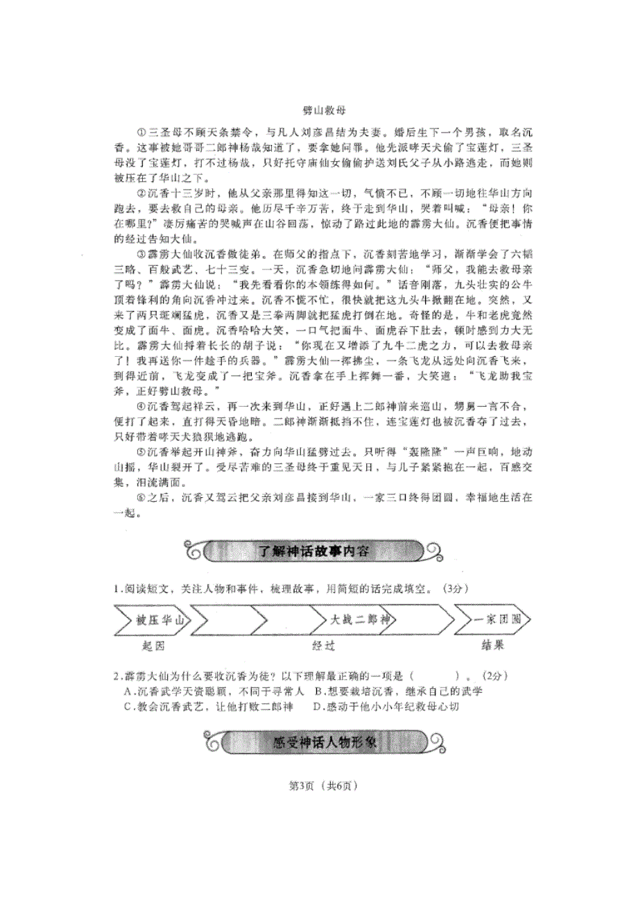 2024-2025学年河南省郑州市二七区建新街小学四年级（上）期末语文试卷（全解析版）_第3页