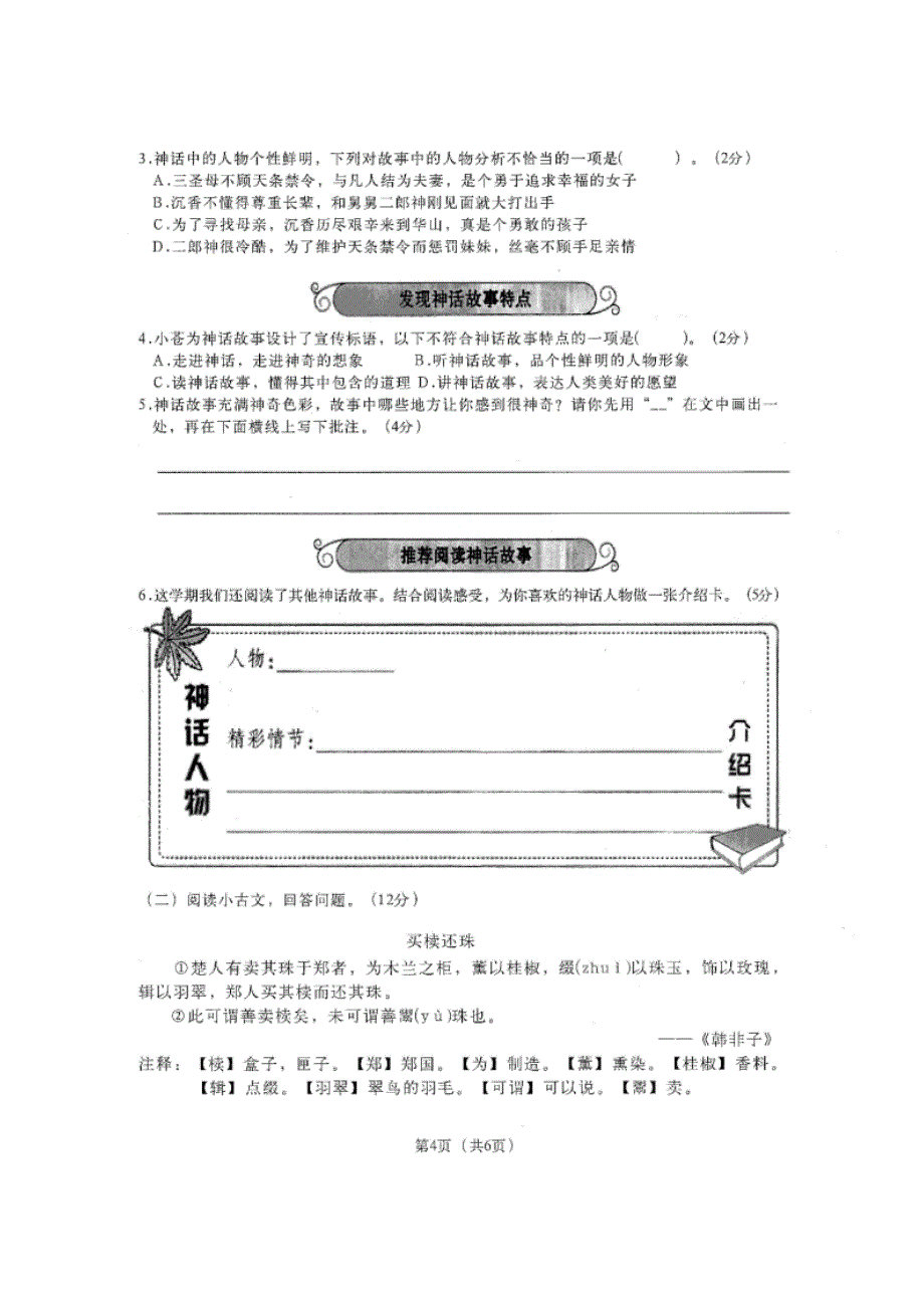 2024-2025学年河南省郑州市二七区建新街小学四年级（上）期末语文试卷（全解析版）_第4页