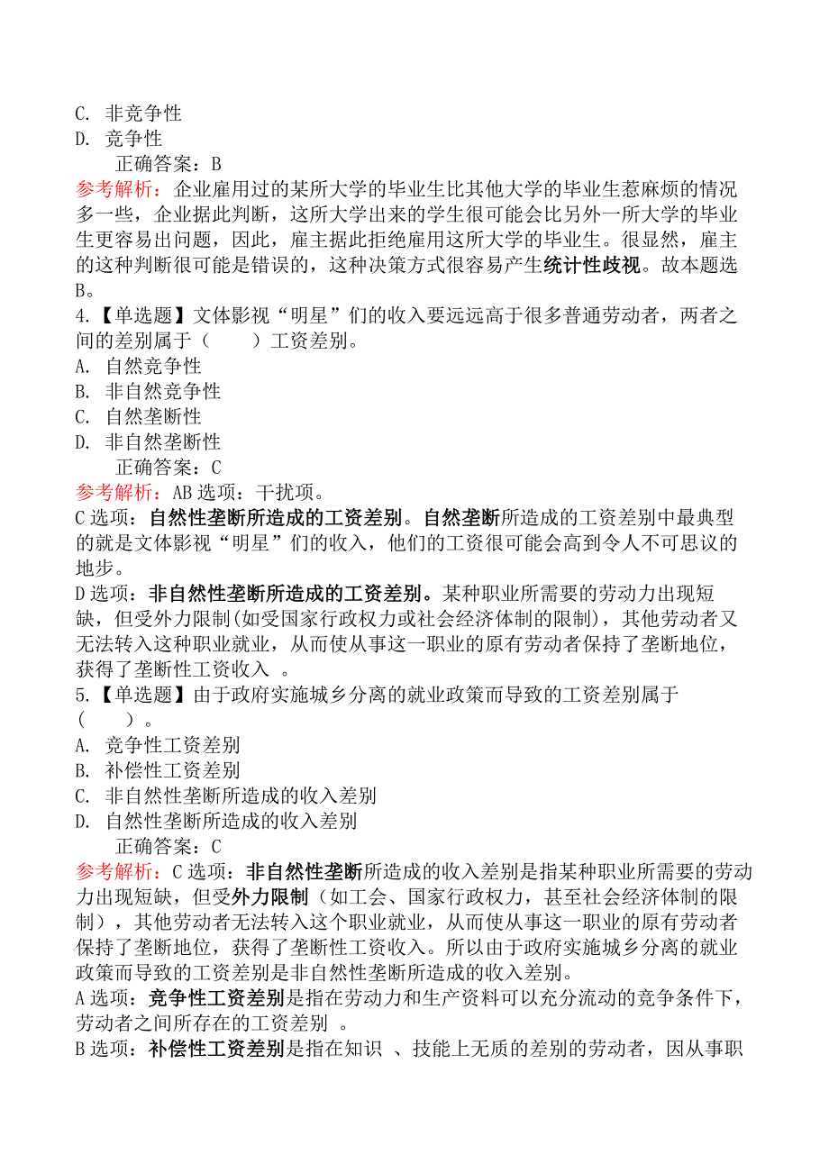 中级经济师人力资源管理-第一节工资水平与工资差别_第2页