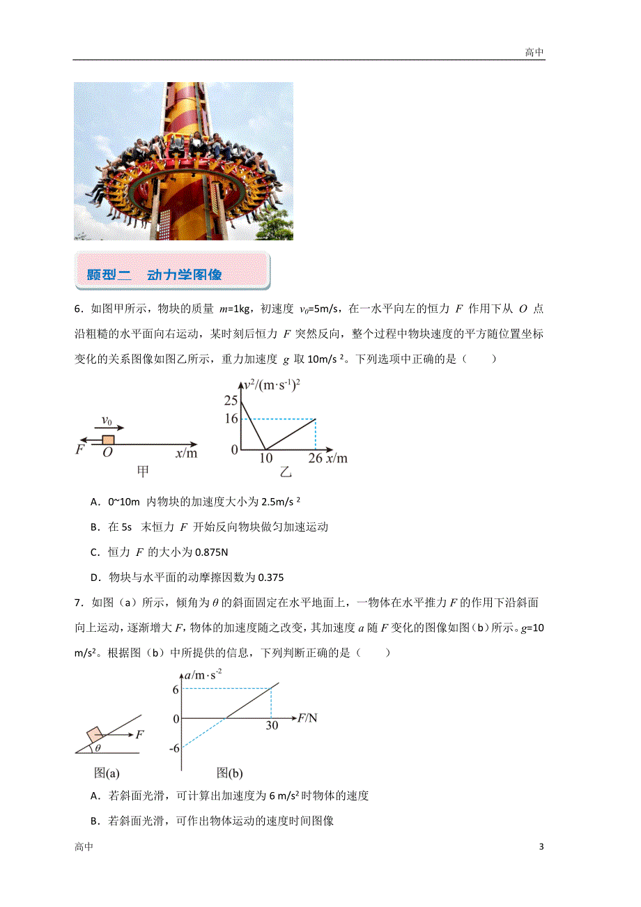 2024年高一上学期期末物理考点《超重与失重》含答案解析_第3页