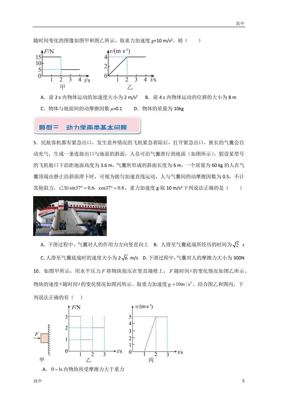 2024年高一上学期期末物理考点《超重与失重》含答案解析_第5页