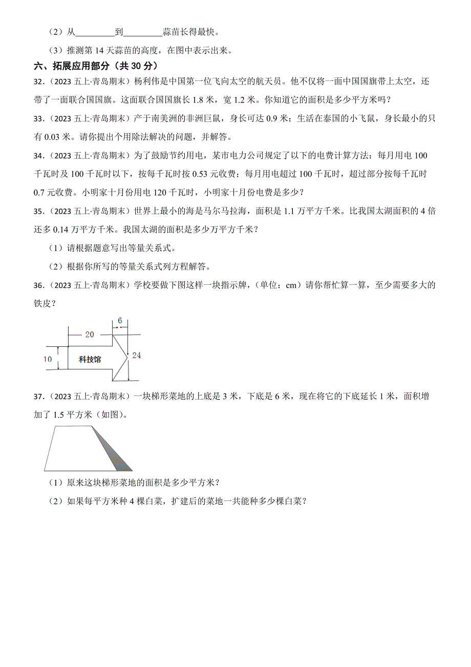 山东省青岛市德县路小学2024-2025学年五年级上学期数学期末试卷_第4页