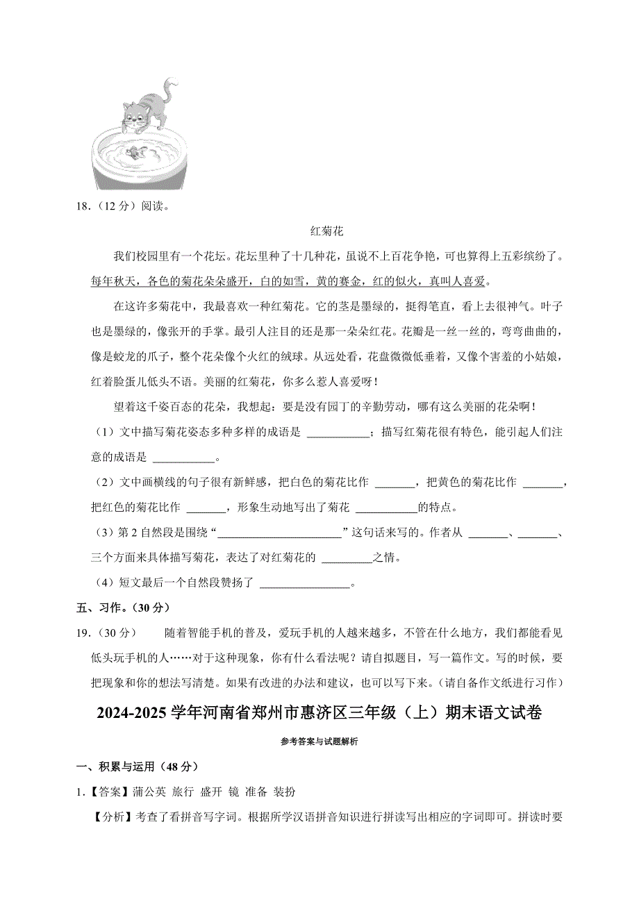 2024-2025学年河南省郑州市惠济区三年级（上）期末语文试卷（全解析版）_第4页