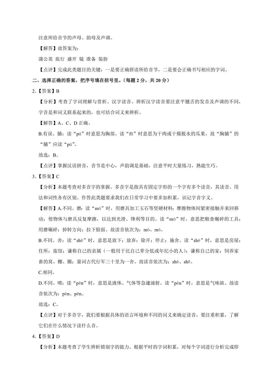 2024-2025学年河南省郑州市惠济区三年级（上）期末语文试卷（全解析版）_第5页