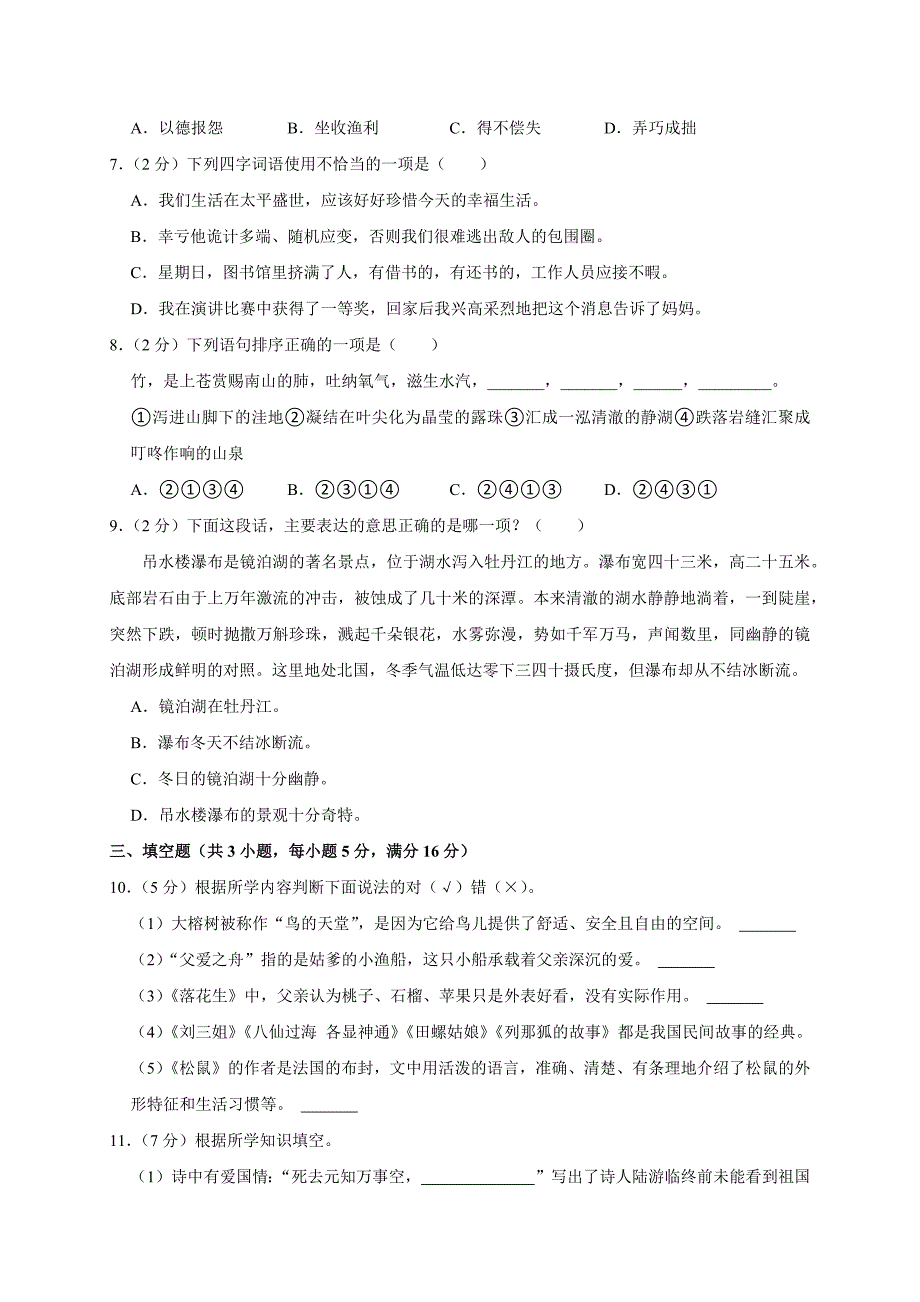 2024-2025学年河南省郑州市管城区五年级（上）期末语文试卷（全解析版）_第2页