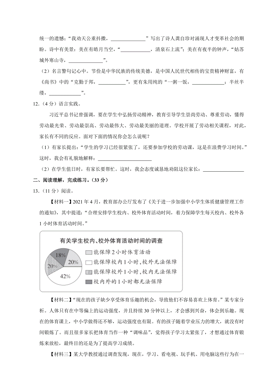 2024-2025学年河南省郑州市管城区五年级（上）期末语文试卷（全解析版）_第3页