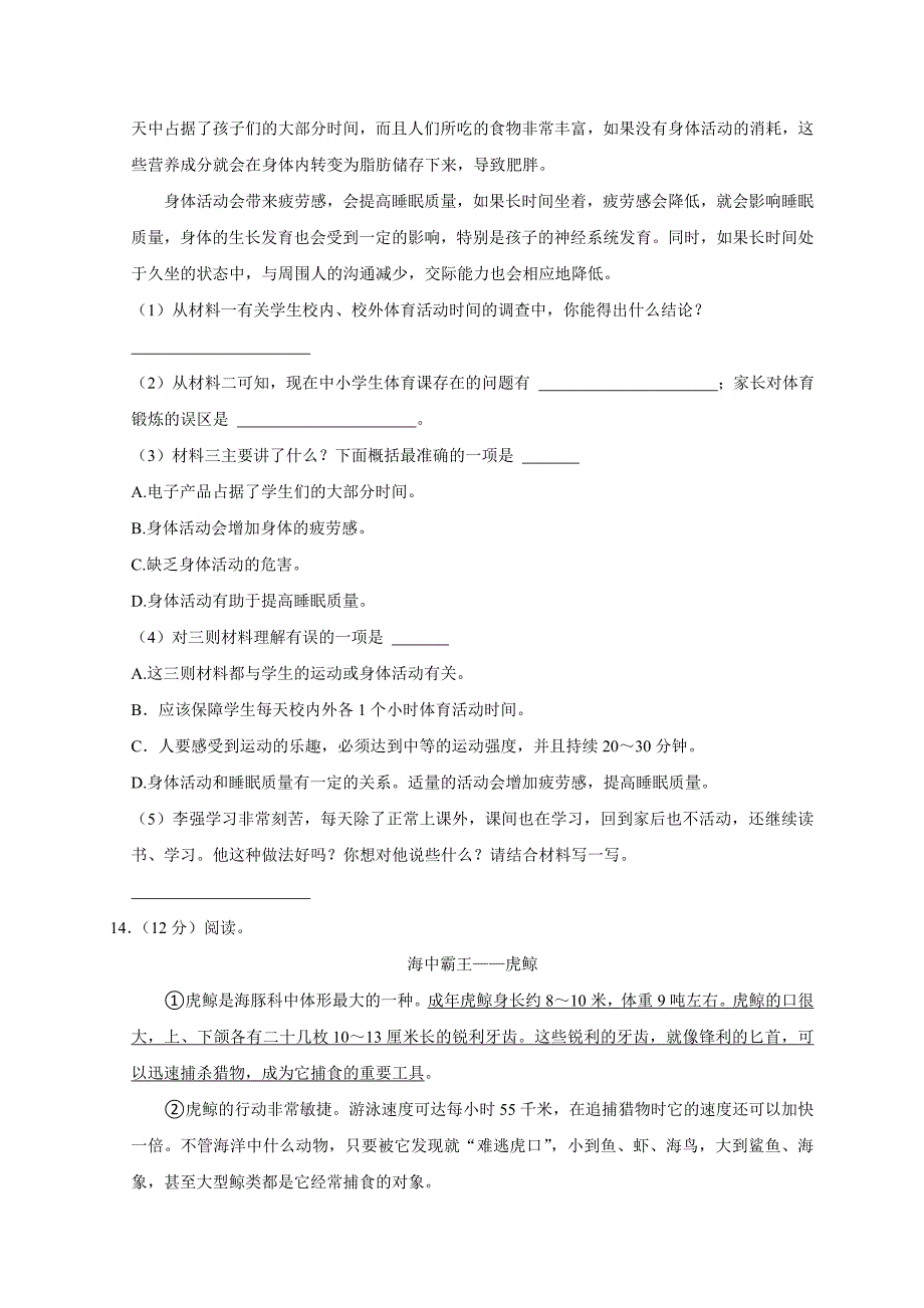 2024-2025学年河南省郑州市管城区五年级（上）期末语文试卷（全解析版）_第4页