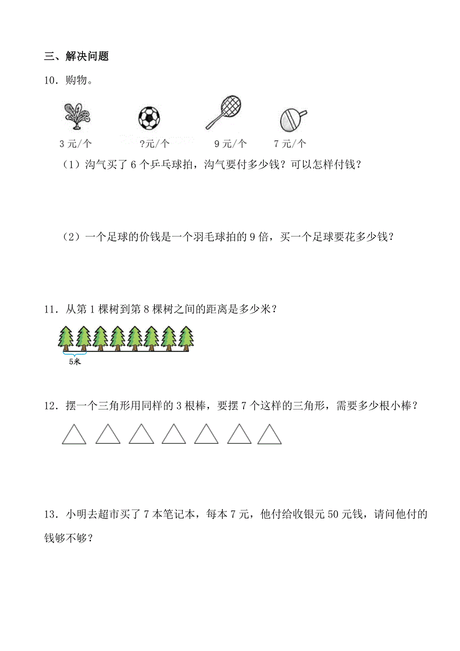 2024—2025学年度第一学期二年级数学寒假作业（每天20分钟） (8)_第2页