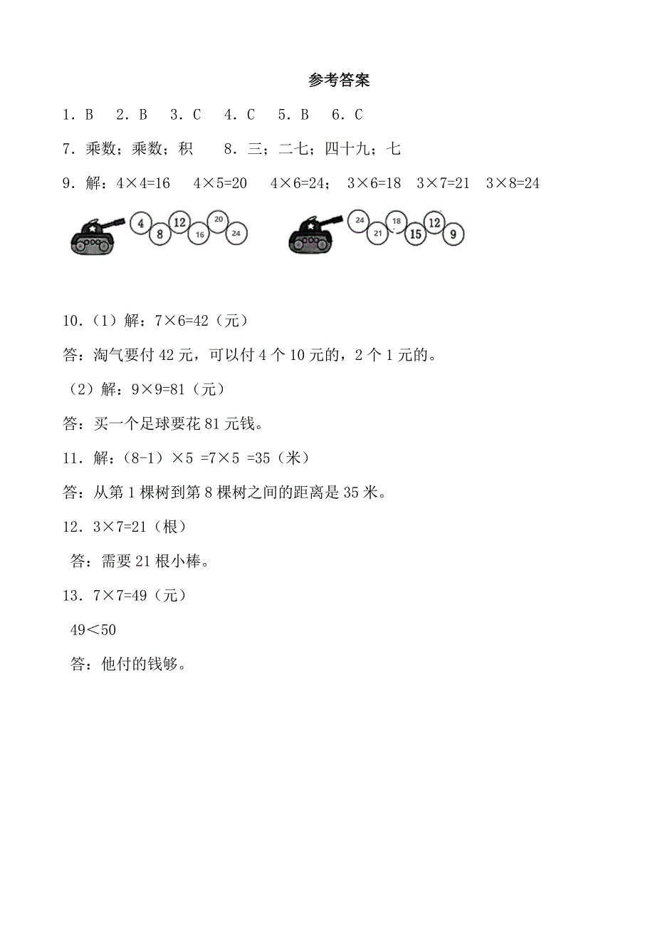 2024—2025学年度第一学期二年级数学寒假作业（每天20分钟） (8)_第3页