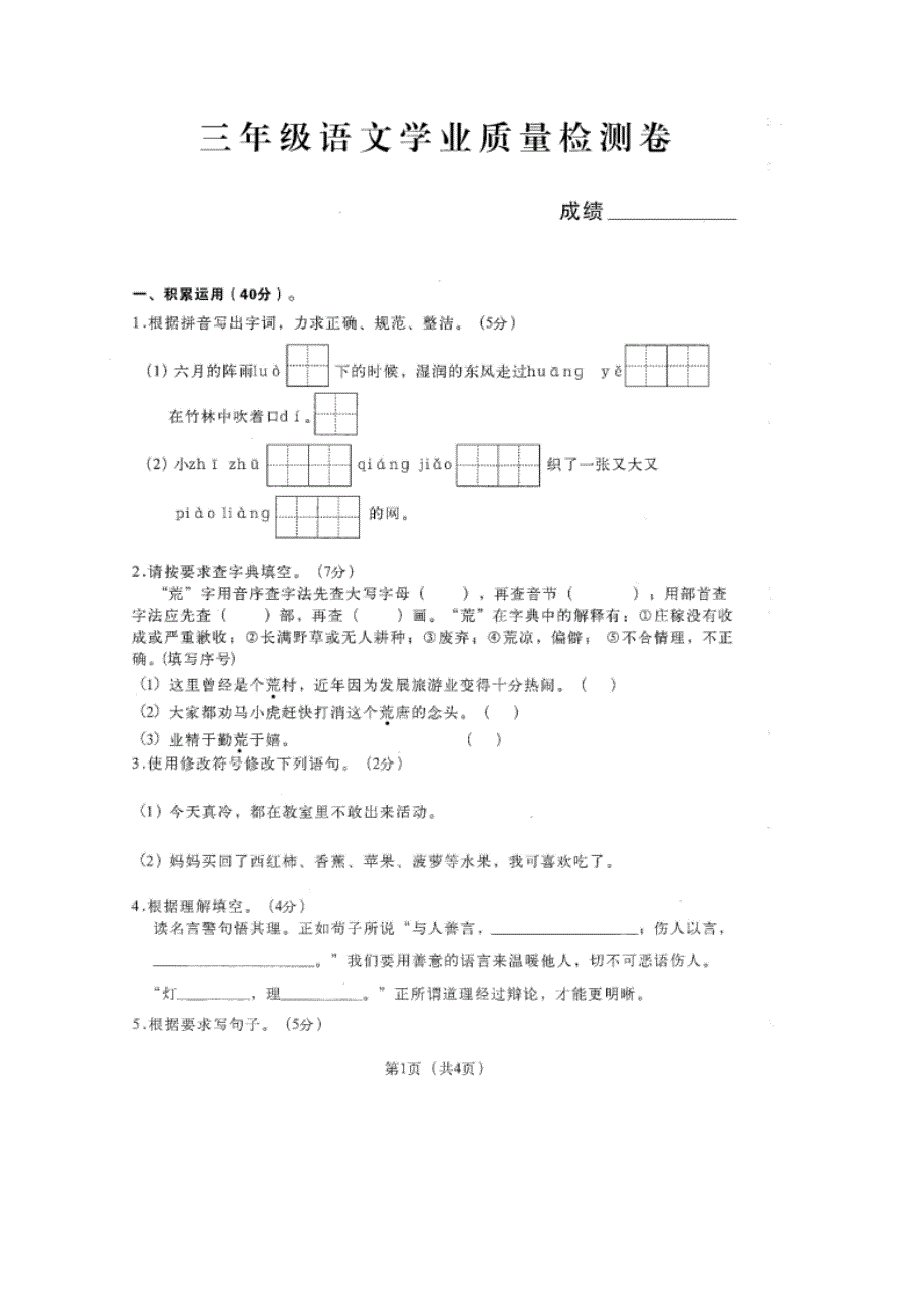 2024-2025学年河南省郑州市二七区建新街小学三年级（上）期末语文试卷（全解析版）_第1页