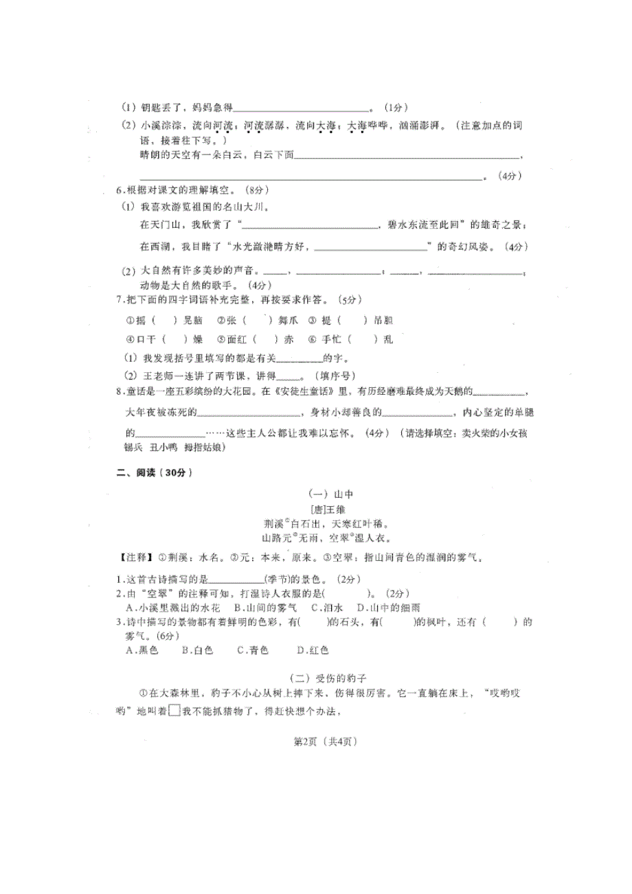 2024-2025学年河南省郑州市二七区建新街小学三年级（上）期末语文试卷（全解析版）_第2页