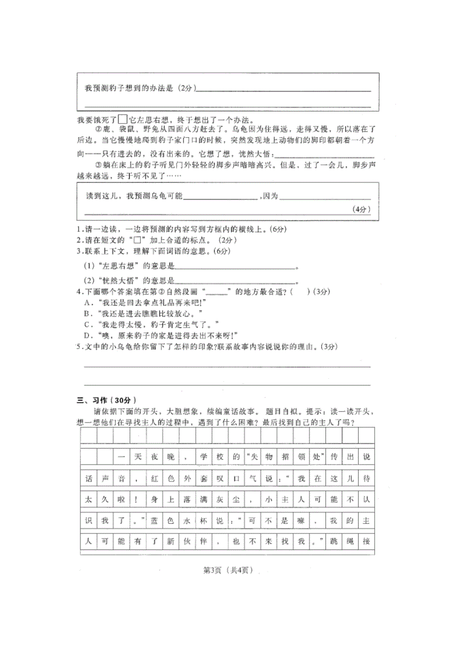 2024-2025学年河南省郑州市二七区建新街小学三年级（上）期末语文试卷（全解析版）_第3页