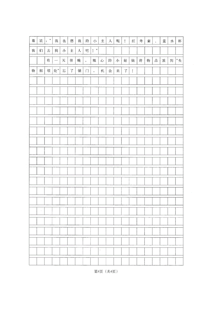 2024-2025学年河南省郑州市二七区建新街小学三年级（上）期末语文试卷（全解析版）_第4页