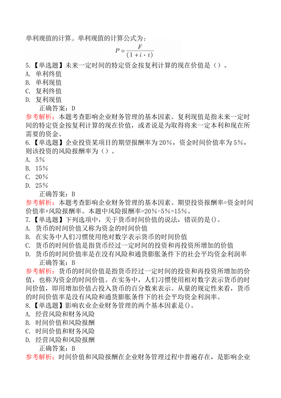 中级经济师农业经济-第一节农业企业财务管理概述_第2页