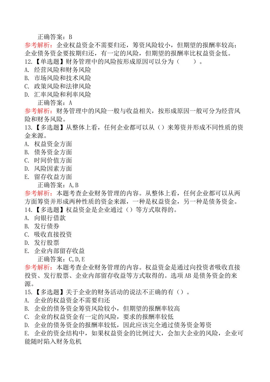 中级经济师农业经济-第一节农业企业财务管理概述_第4页