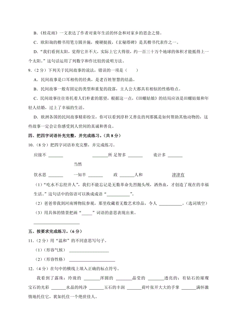 2024-2025学年河南省郑州市郑东新区五年级（上）期末语文试卷（全解析版）_第2页