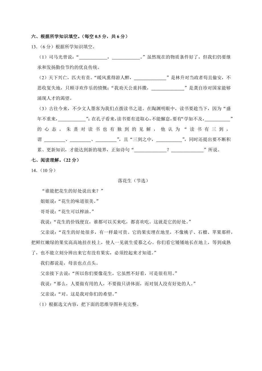 2024-2025学年河南省郑州市郑东新区五年级（上）期末语文试卷（全解析版）_第3页