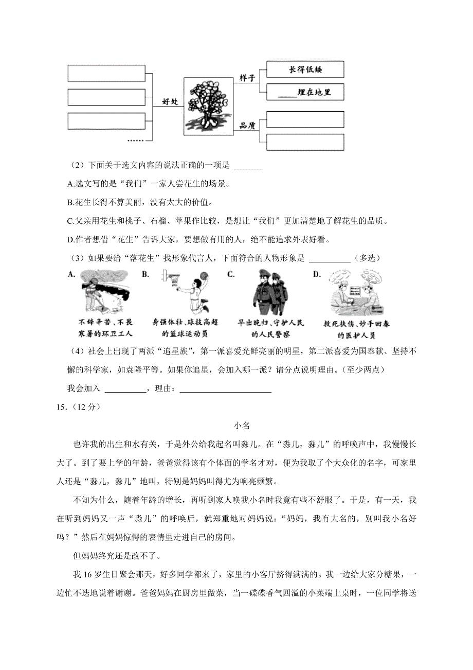 2024-2025学年河南省郑州市郑东新区五年级（上）期末语文试卷（全解析版）_第4页