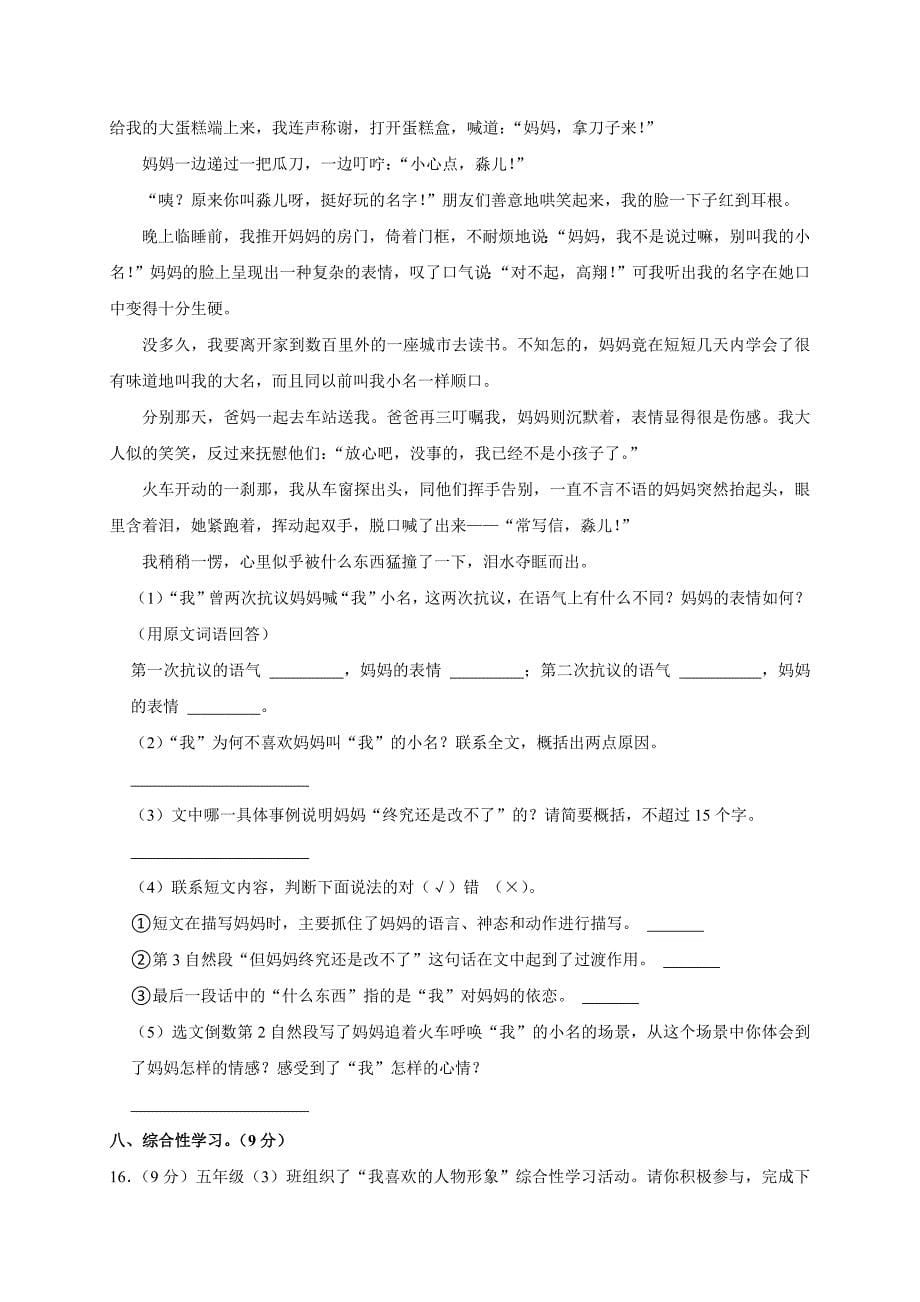 2024-2025学年河南省郑州市郑东新区五年级（上）期末语文试卷（全解析版）_第5页