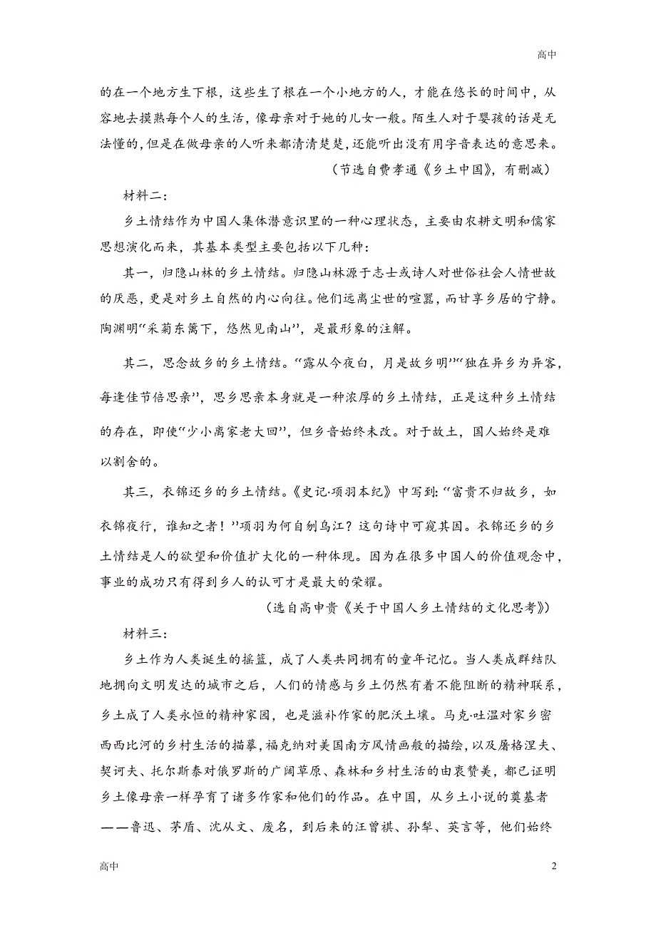 2024年高一上学期期末语文考点《信息类文本阅读》含答案解析_第2页