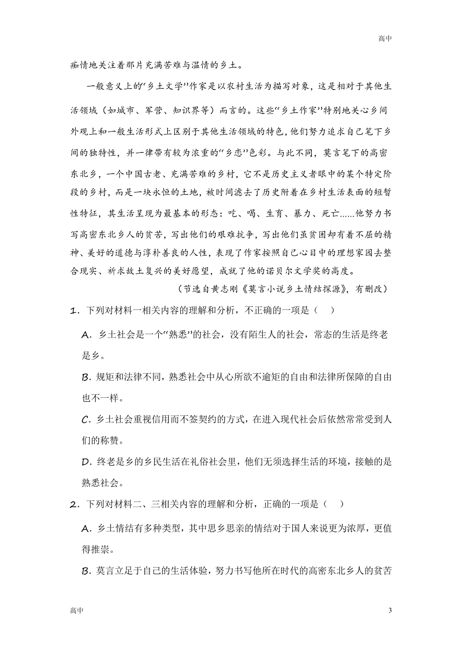 2024年高一上学期期末语文考点《信息类文本阅读》含答案解析_第3页