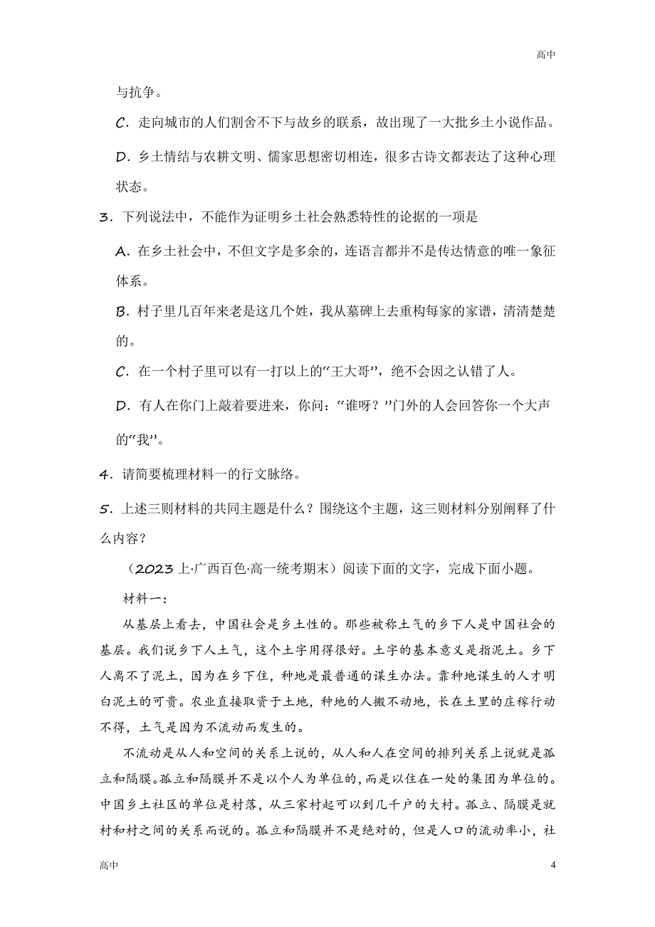 2024年高一上学期期末语文考点《信息类文本阅读》含答案解析_第4页