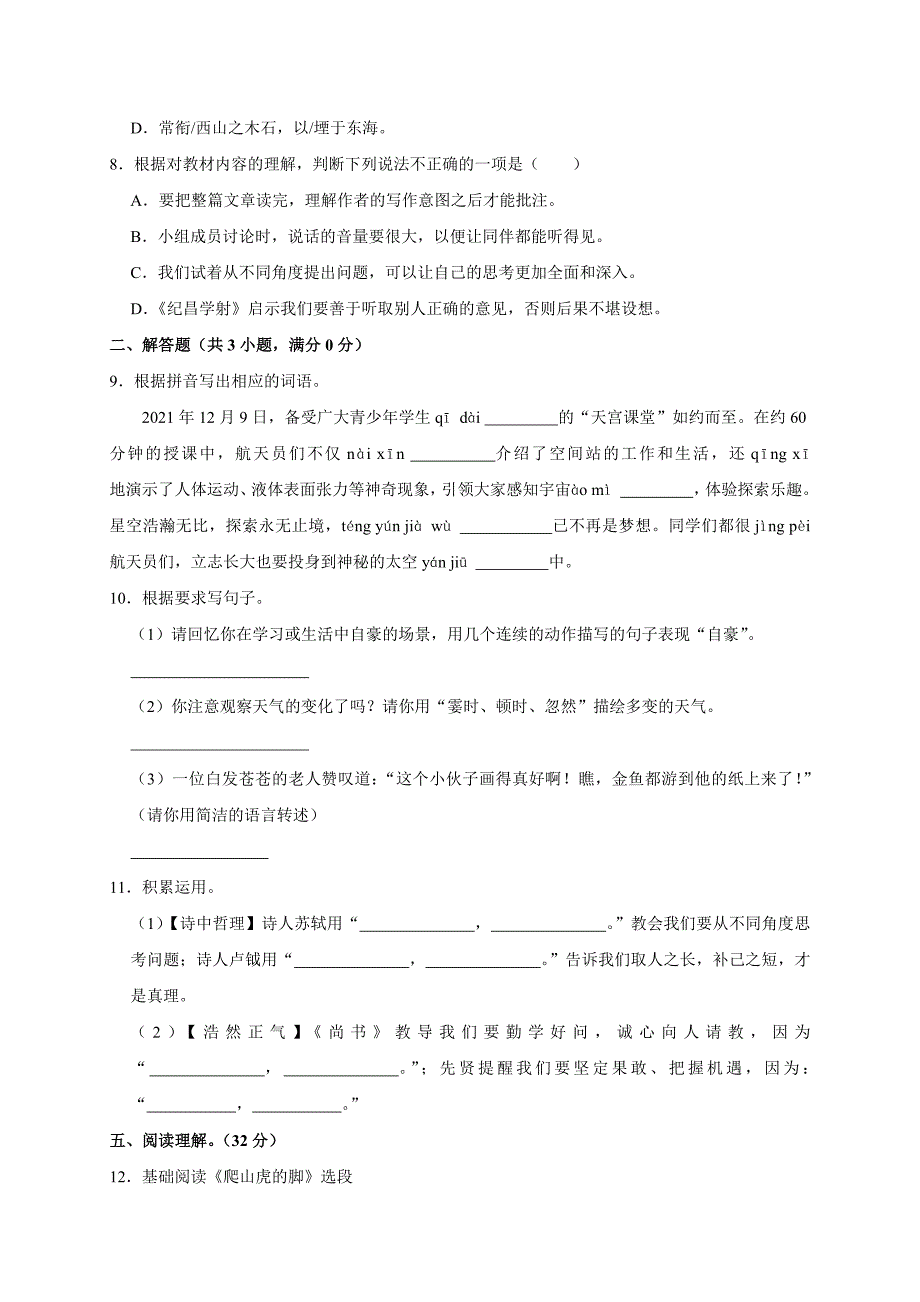 2024-2025学年河南省郑州市新密市四年级（上）期末语文试卷（全解析版）_第2页