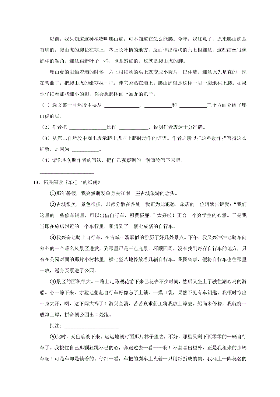 2024-2025学年河南省郑州市新密市四年级（上）期末语文试卷（全解析版）_第3页