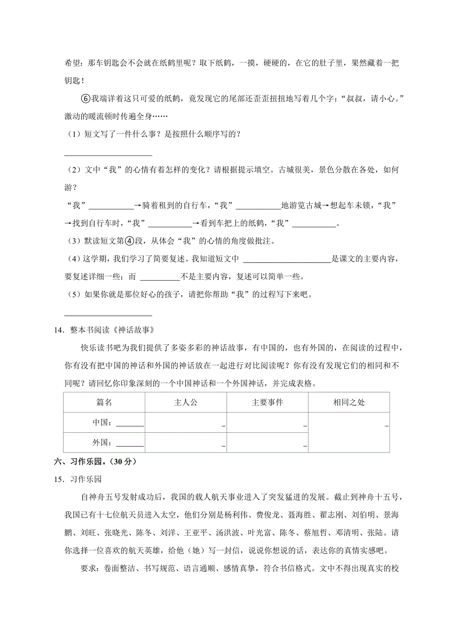 2024-2025学年河南省郑州市新密市四年级（上）期末语文试卷（全解析版）_第4页