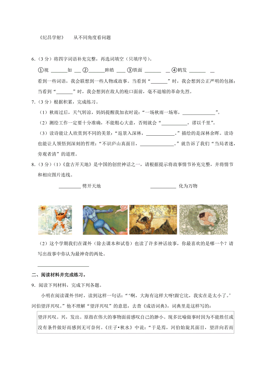 2024-2025学年河南省郑州市管城区四年级（上）期末语文试卷（全解析版）_第2页