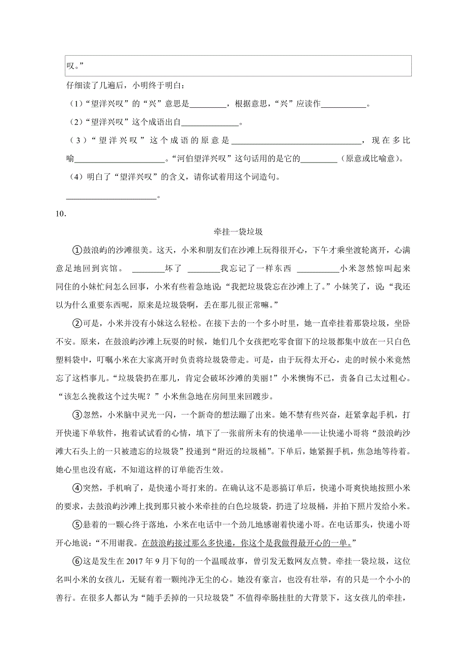 2024-2025学年河南省郑州市管城区四年级（上）期末语文试卷（全解析版）_第3页