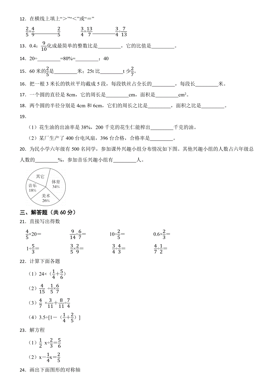 广东省广州市天河区2024-2025学年六年级上学期数学期末测试卷_第2页