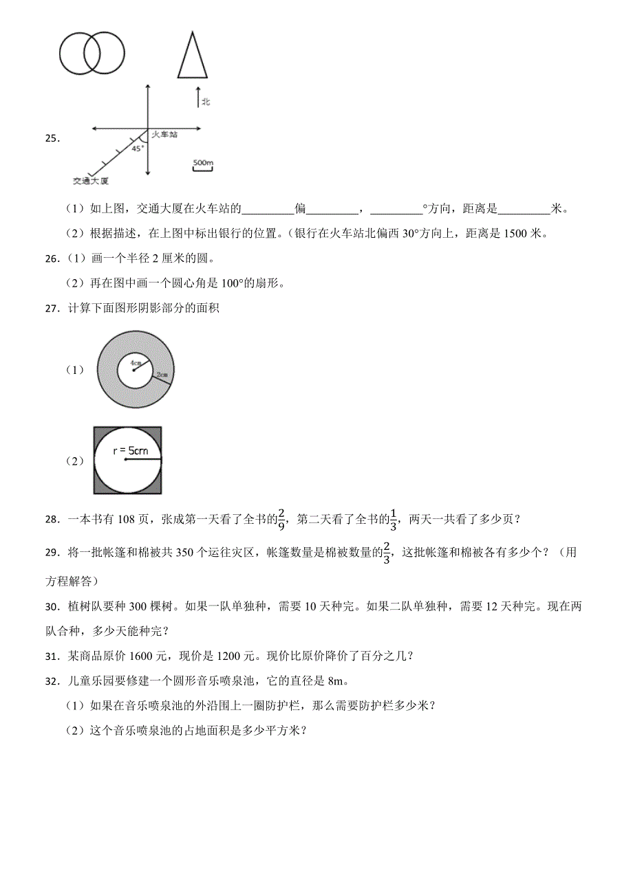 广东省广州市天河区2024-2025学年六年级上学期数学期末测试卷_第3页