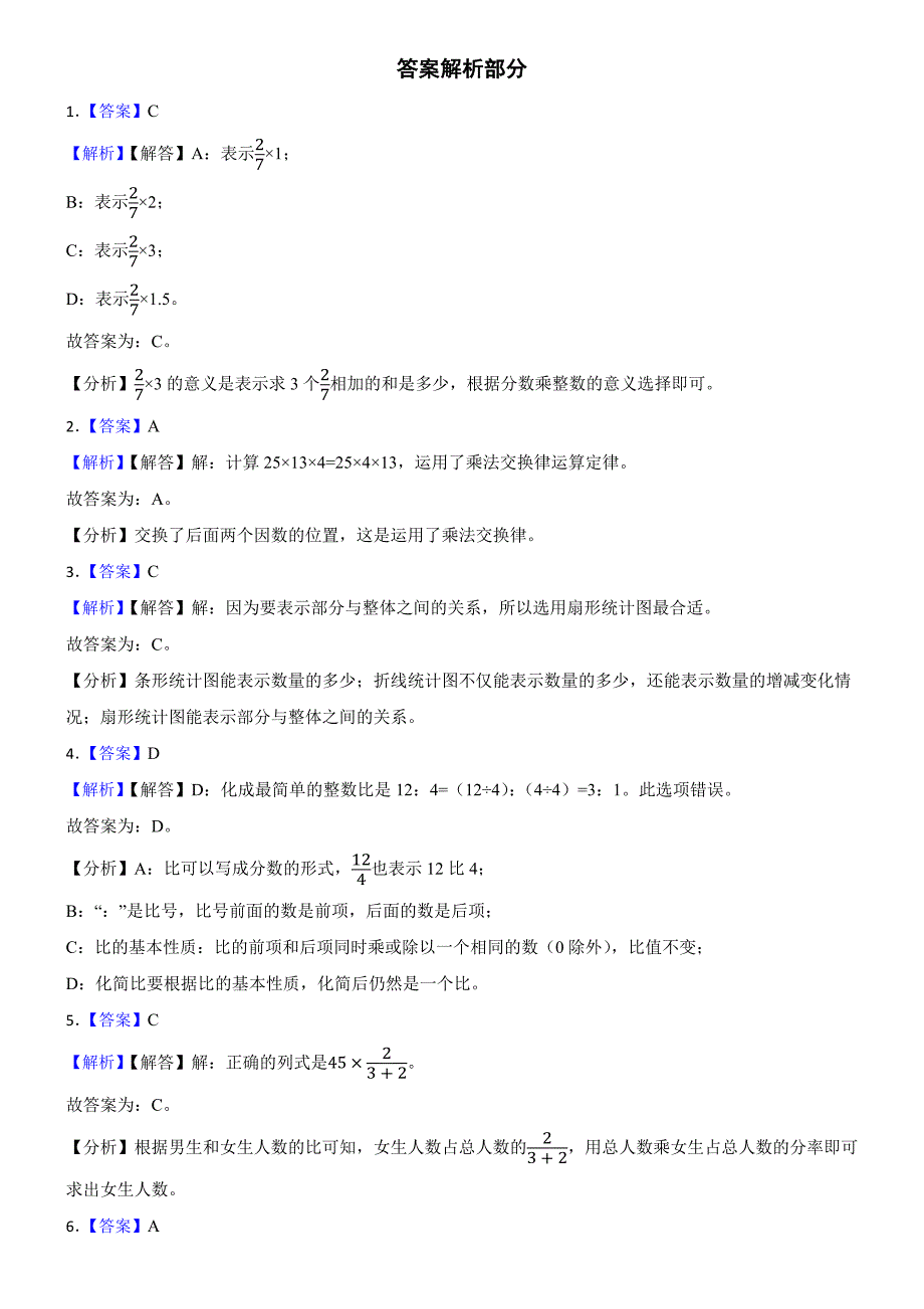 广东省广州市天河区2024-2025学年六年级上学期数学期末测试卷_第4页