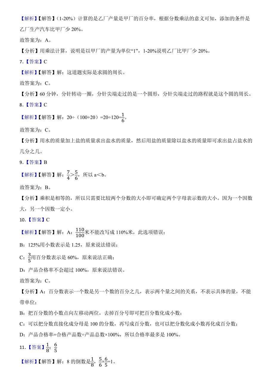 广东省广州市天河区2024-2025学年六年级上学期数学期末测试卷_第5页