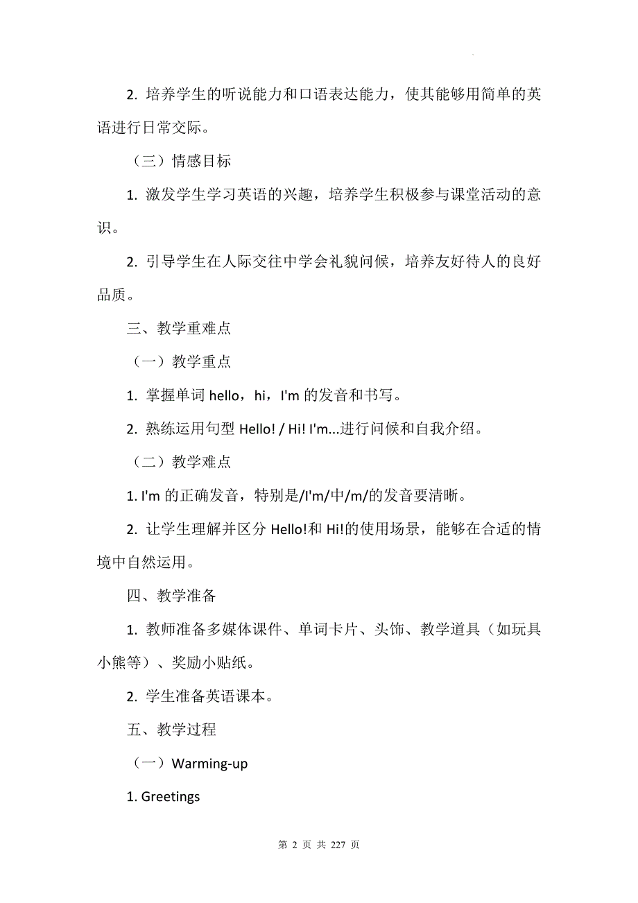 人教精通版（2024）三年级上册英语Unit1~6全册教案（按课设计）_第2页