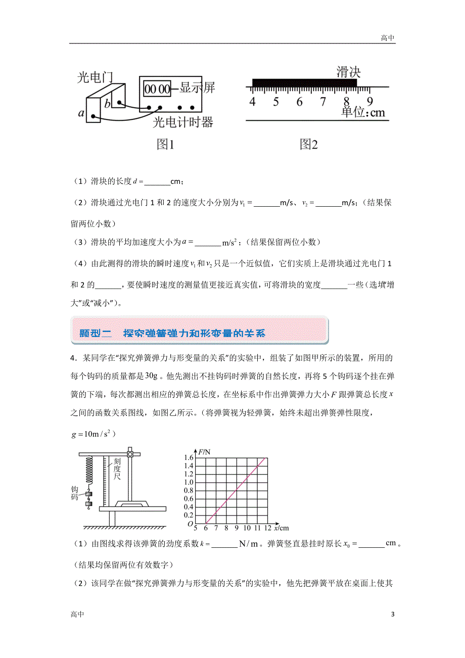 2024年高一上学期期末物理考点《运动学与力学实验》含答案解析_第3页