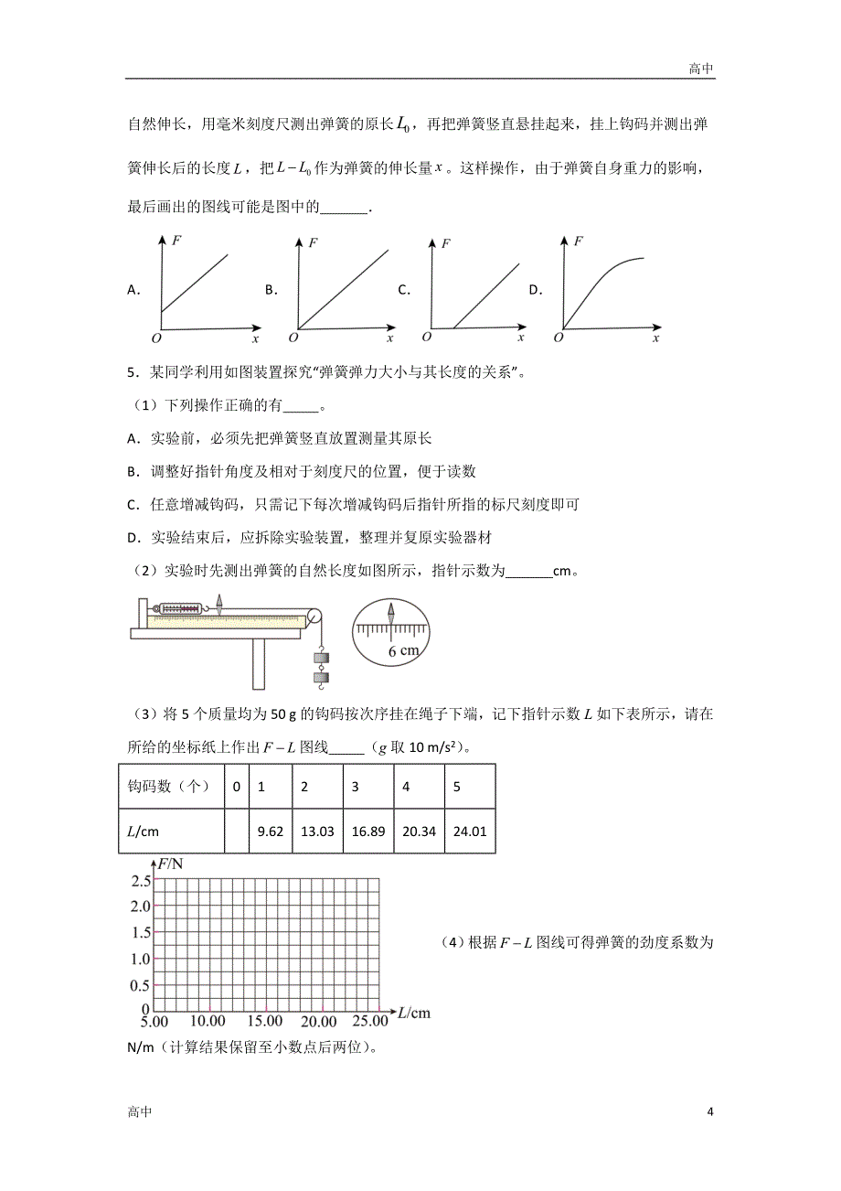 2024年高一上学期期末物理考点《运动学与力学实验》含答案解析_第4页