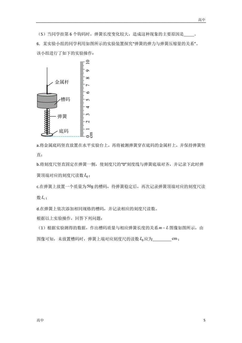 2024年高一上学期期末物理考点《运动学与力学实验》含答案解析_第5页